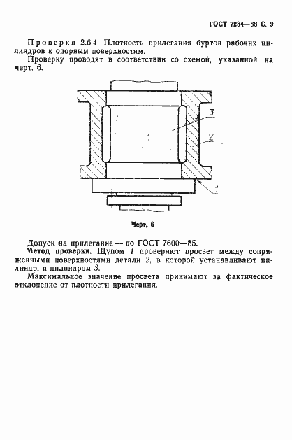 Страница 10 ГОСТ 7284-88
