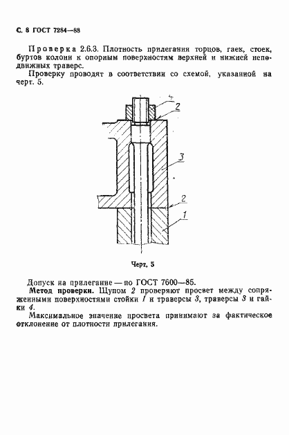 Страница 9 ГОСТ 7284-88
