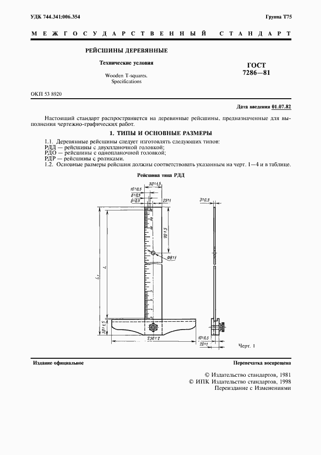 Страница 2 ГОСТ 7286-81