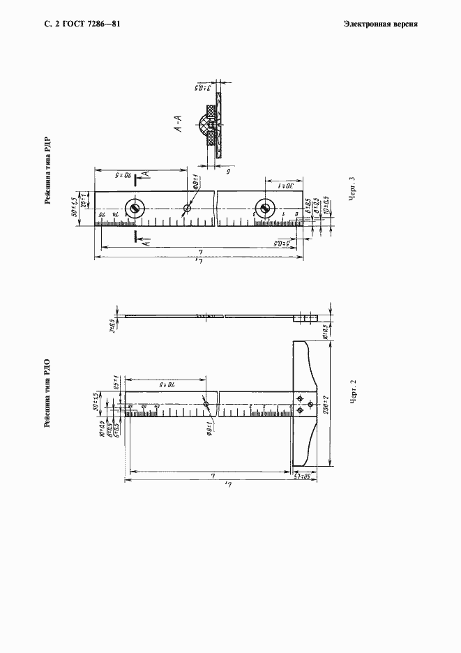 Страница 3 ГОСТ 7286-81