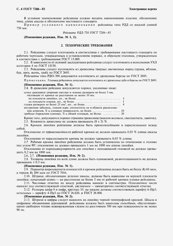 Страница 5 ГОСТ 7286-81