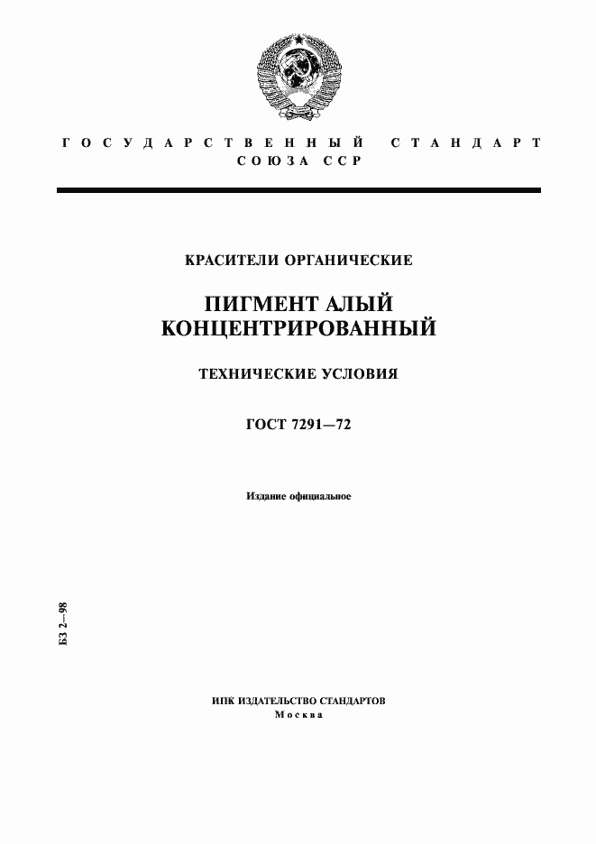 Страница 1 ГОСТ 7291-72