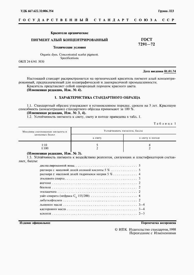 Страница 2 ГОСТ 7291-72
