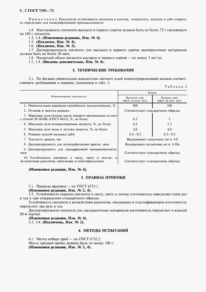 Страница 3 ГОСТ 7291-72