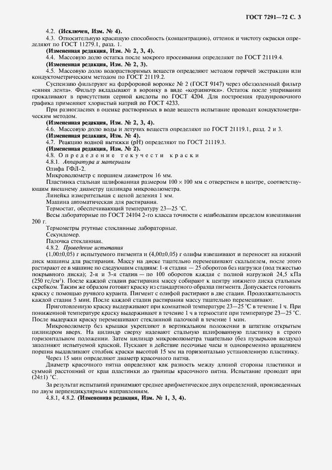 Страница 4 ГОСТ 7291-72