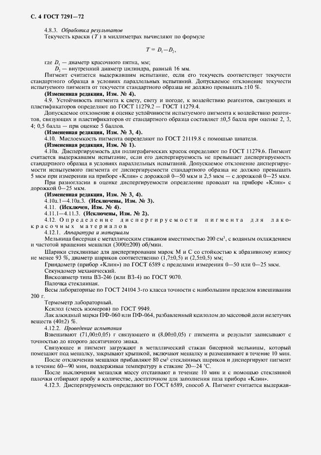 Страница 5 ГОСТ 7291-72