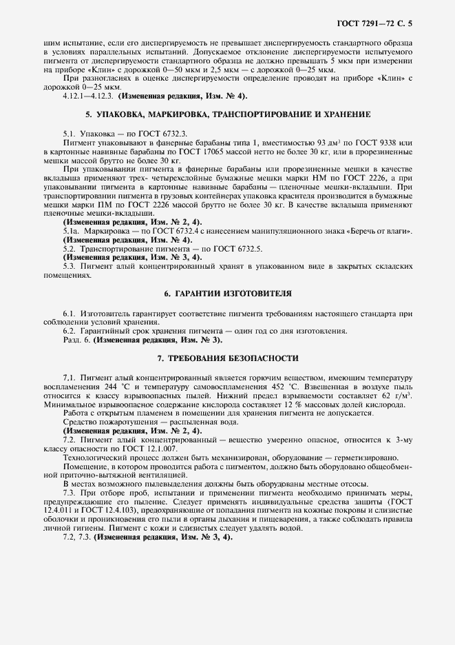 Страница 6 ГОСТ 7291-72