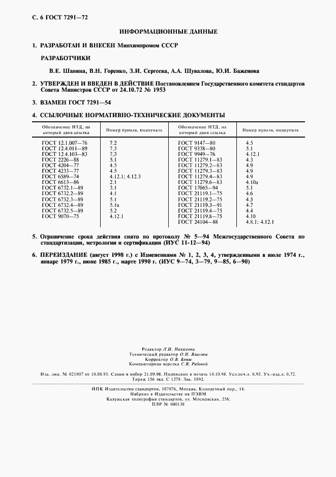 Страница 7 ГОСТ 7291-72