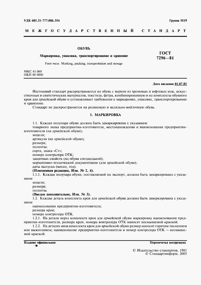 Страница 2 ГОСТ 7296-81