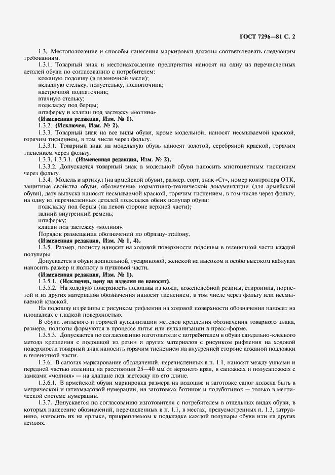 Страница 3 ГОСТ 7296-81