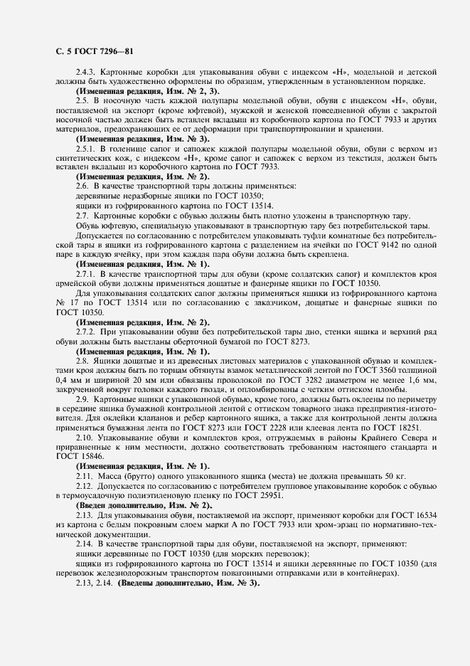 Страница 6 ГОСТ 7296-81