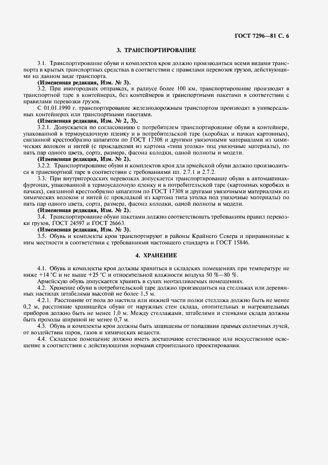 Страница 7 ГОСТ 7296-81