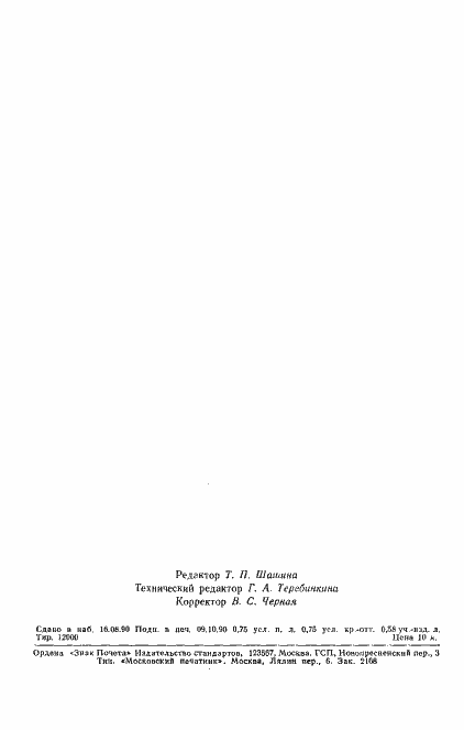 Страница 11 ГОСТ 7297-90