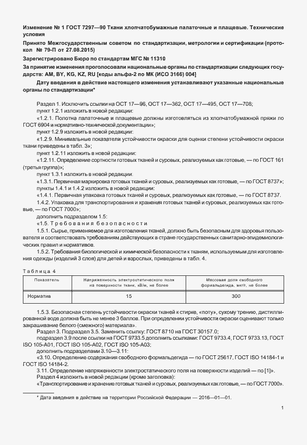 Приложение №1