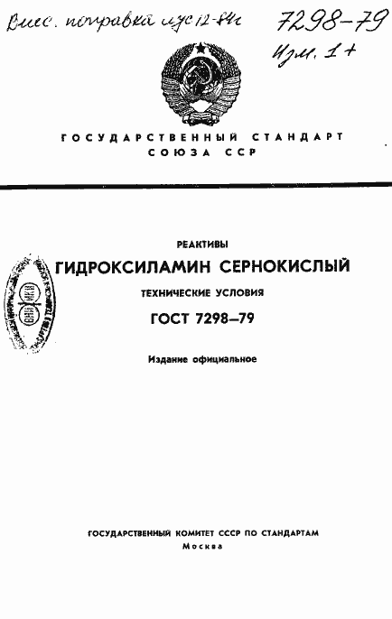 Страница 1 ГОСТ 7298-79