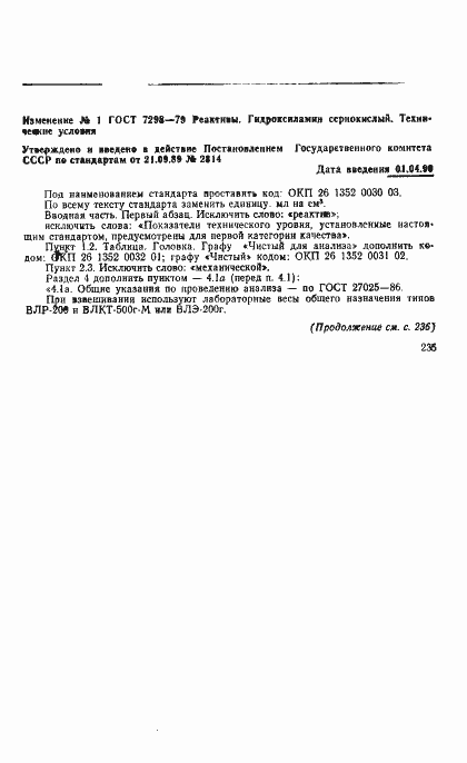 Страница 11 ГОСТ 7298-79