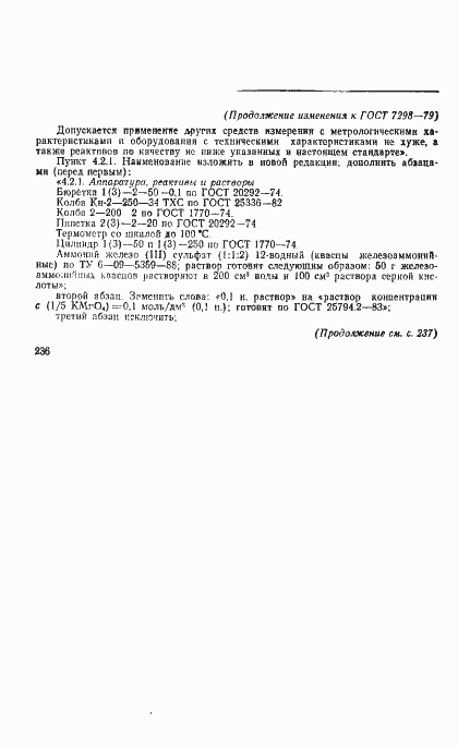Страница 12 ГОСТ 7298-79