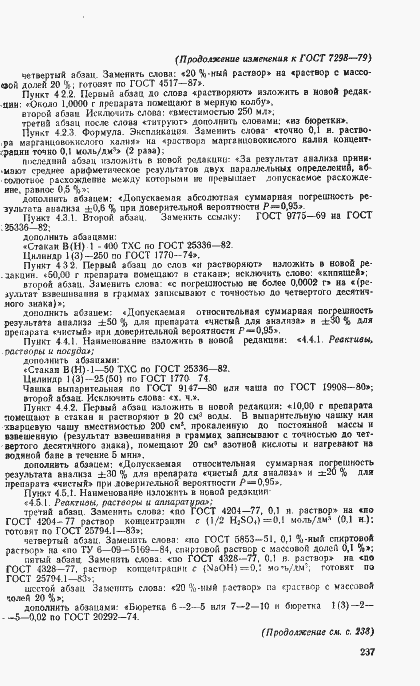 Страница 13 ГОСТ 7298-79