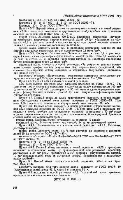 Страница 14 ГОСТ 7298-79