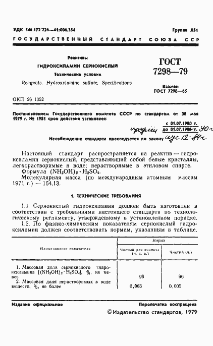 Страница 4 ГОСТ 7298-79