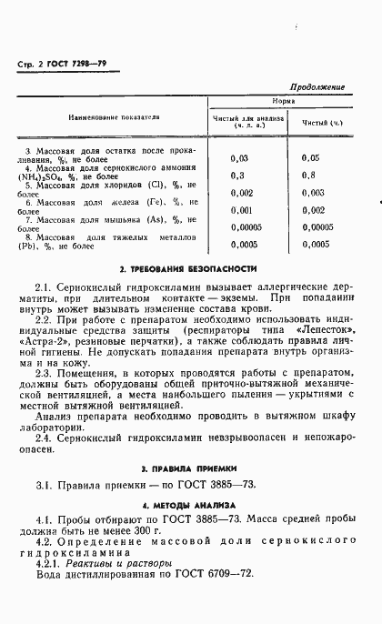 Страница 5 ГОСТ 7298-79