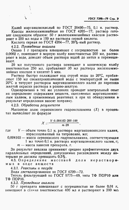 Страница 6 ГОСТ 7298-79