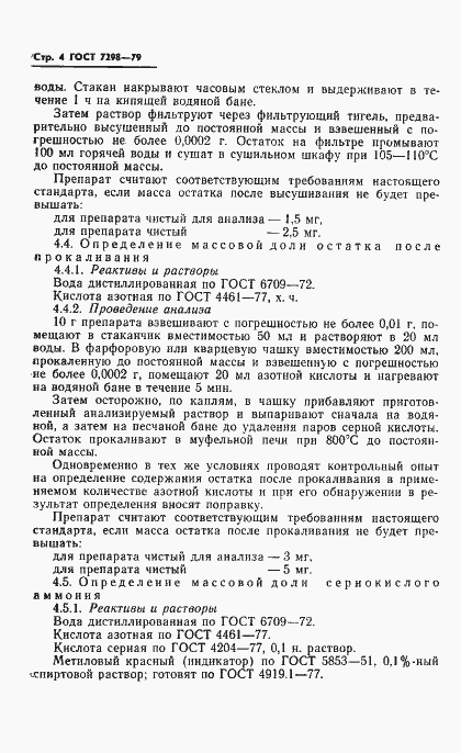 Страница 7 ГОСТ 7298-79