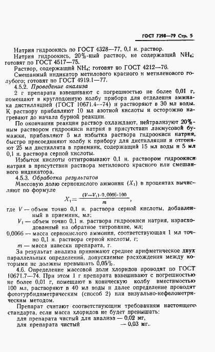 Страница 8 ГОСТ 7298-79