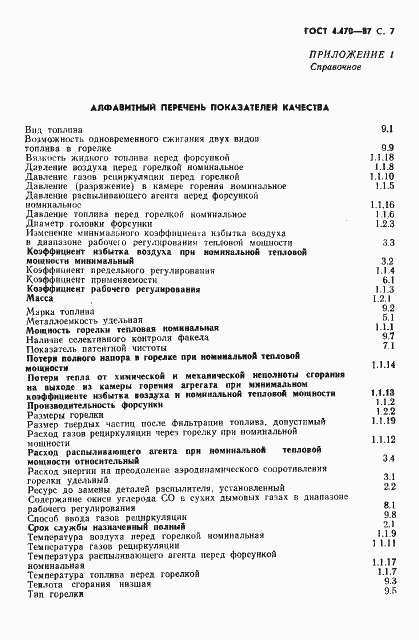 Страница 8 ГОСТ 4.470-87