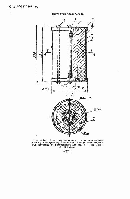Страница 3 ГОСТ 7303-90