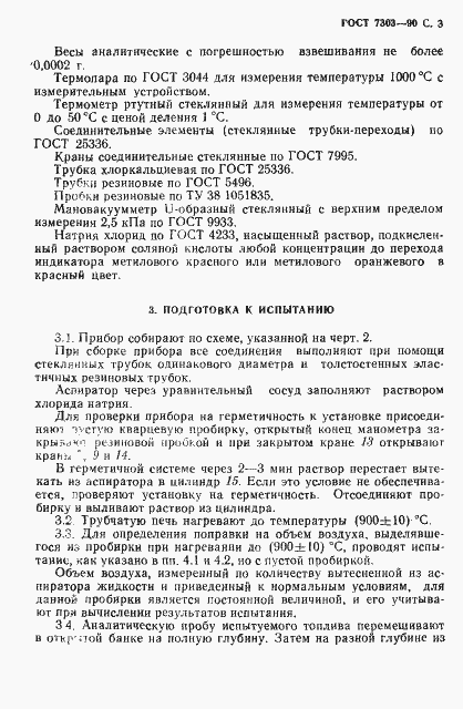 Страница 4 ГОСТ 7303-90