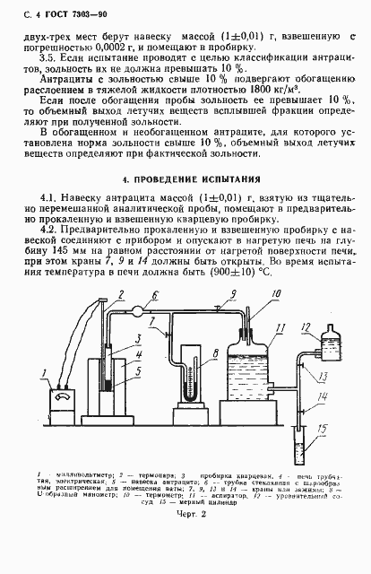 Страница 5 ГОСТ 7303-90