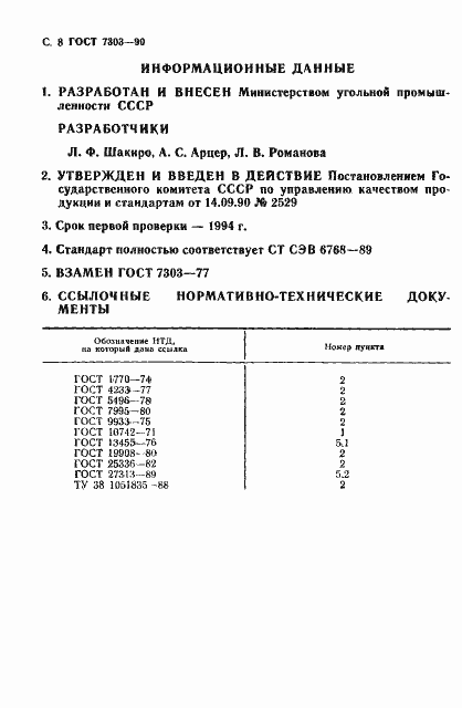 Страница 9 ГОСТ 7303-90