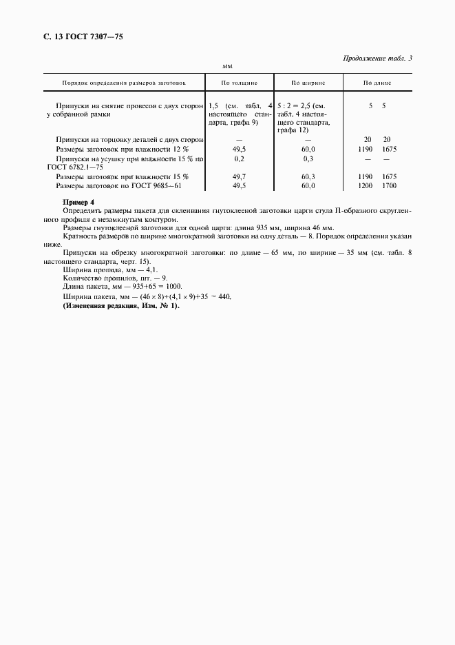 Страница 14 ГОСТ 7307-75