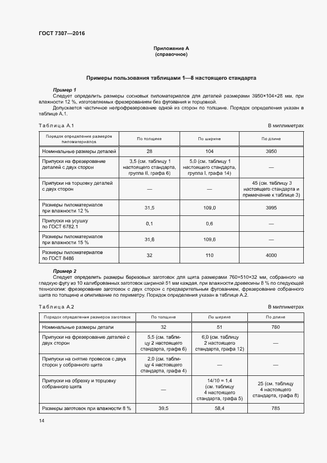 Страница 17 ГОСТ 7307-2016