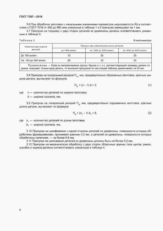 Страница 9 ГОСТ 7307-2016