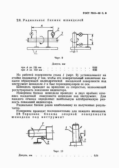 Страница 10 ГОСТ 7315-92