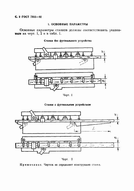 Страница 3 ГОСТ 7315-92