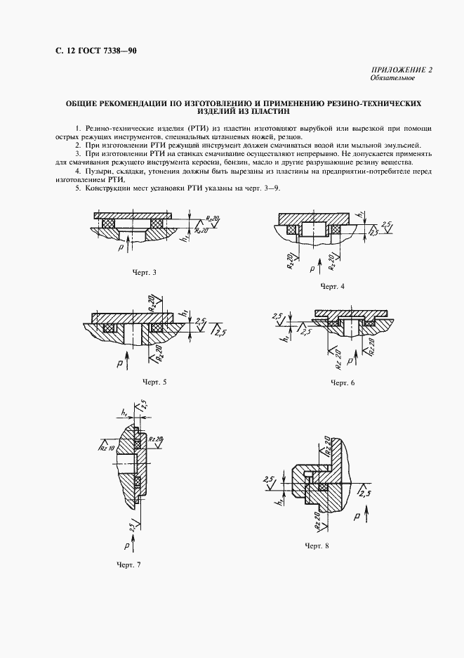 Страница 13 ГОСТ 7338-90