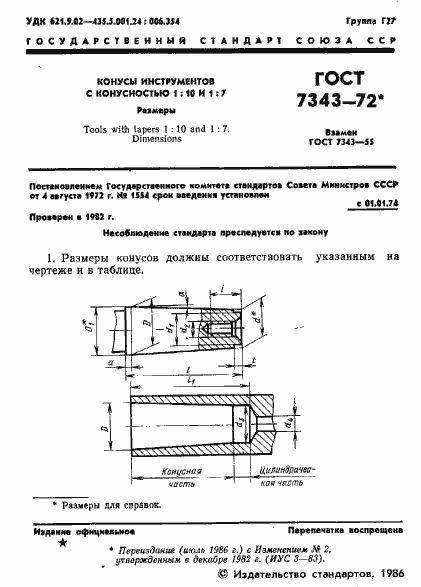 Страница 3 ГОСТ 7343-72