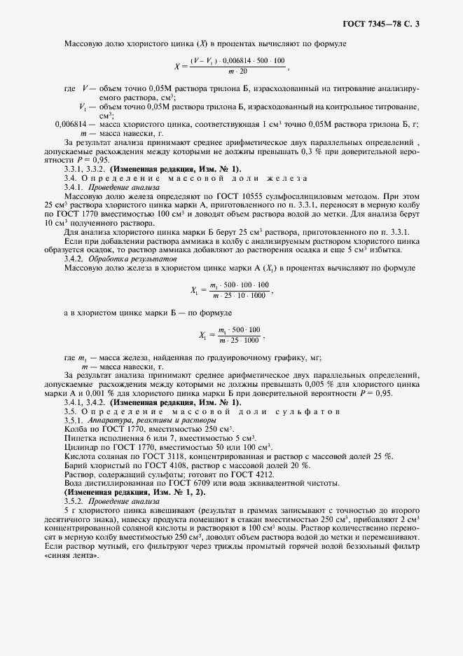 Страница 4 ГОСТ 7345-78