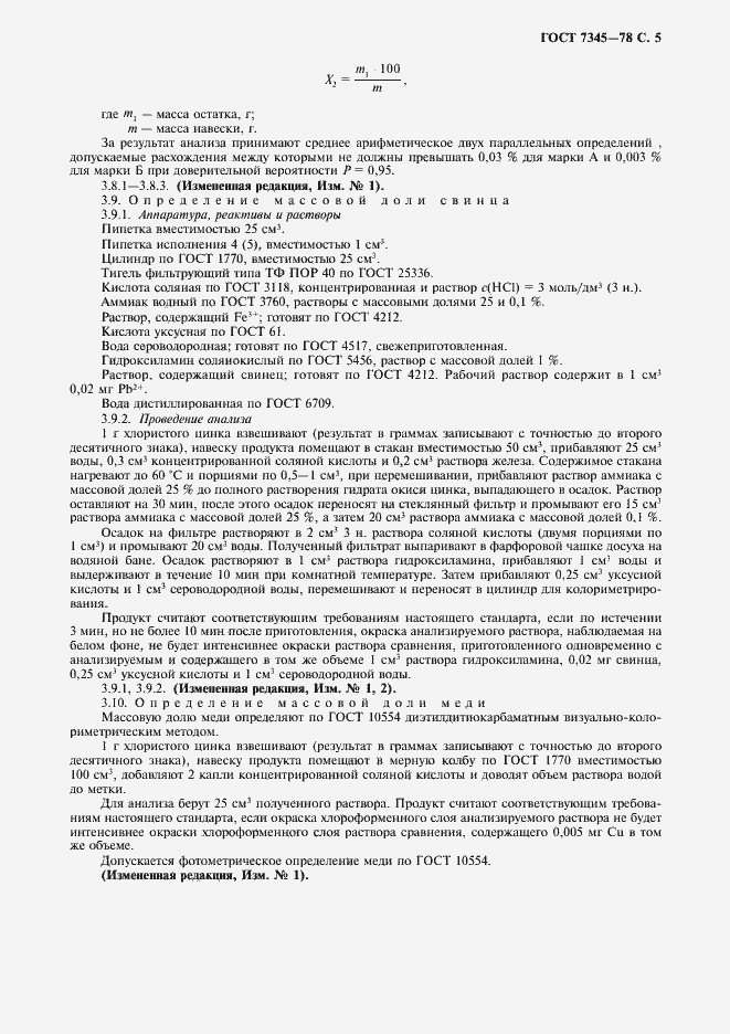 Страница 6 ГОСТ 7345-78