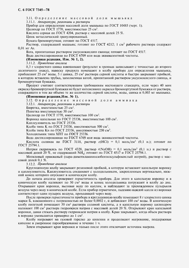 Страница 7 ГОСТ 7345-78