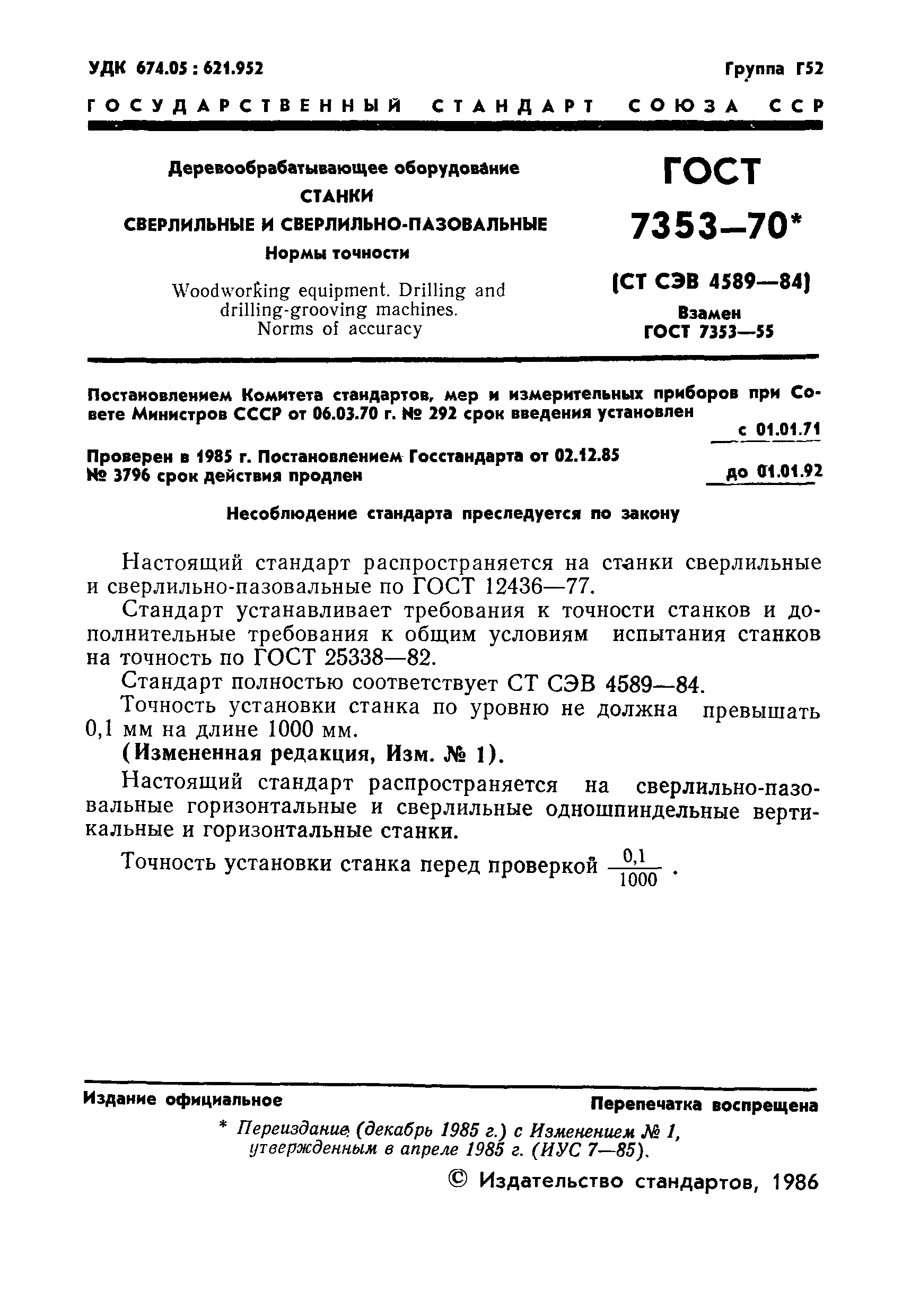 Страница 2 ГОСТ 7353-70