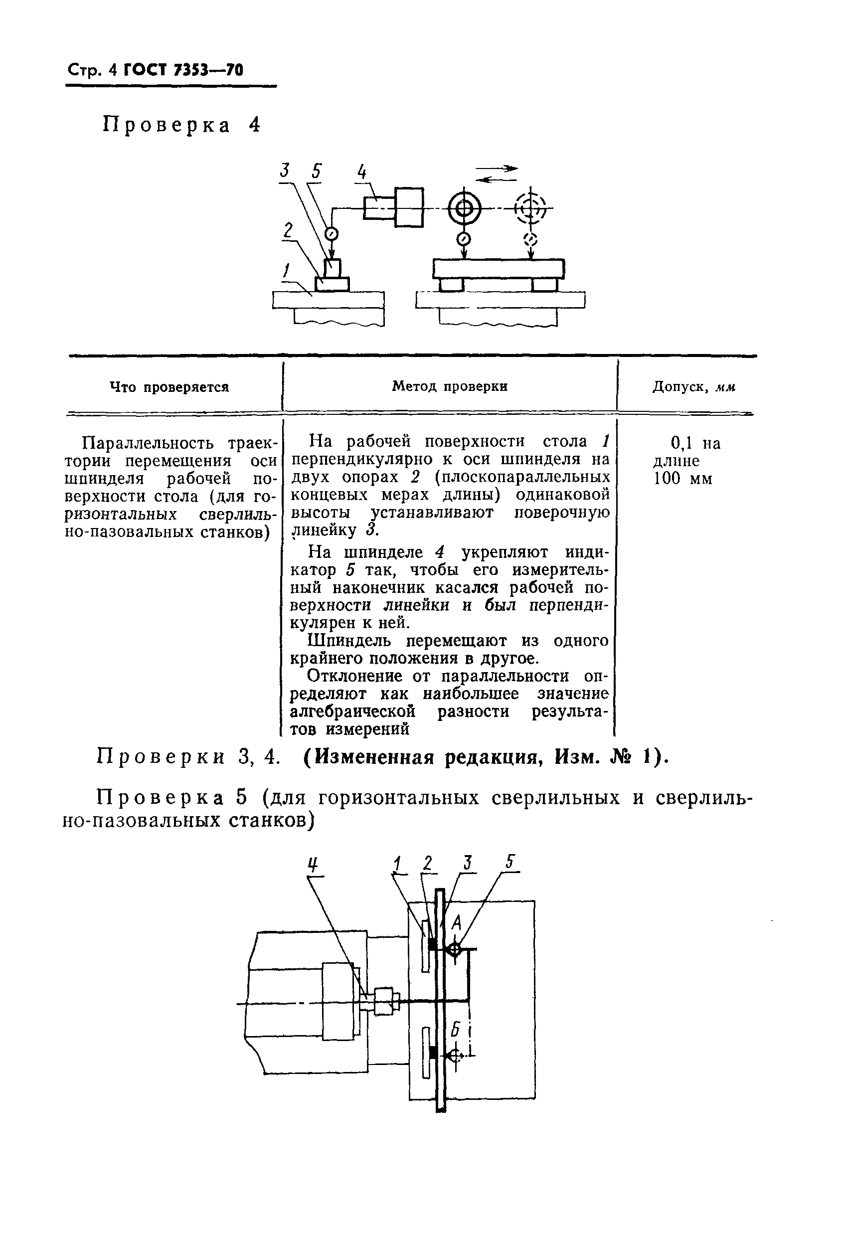 Страница 5 ГОСТ 7353-70