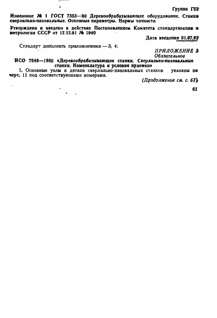 Страница 17 ГОСТ 7353-90