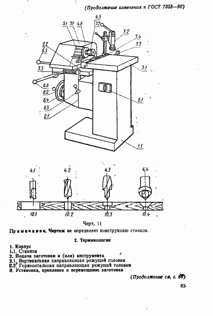 Страница 18 ГОСТ 7353-90