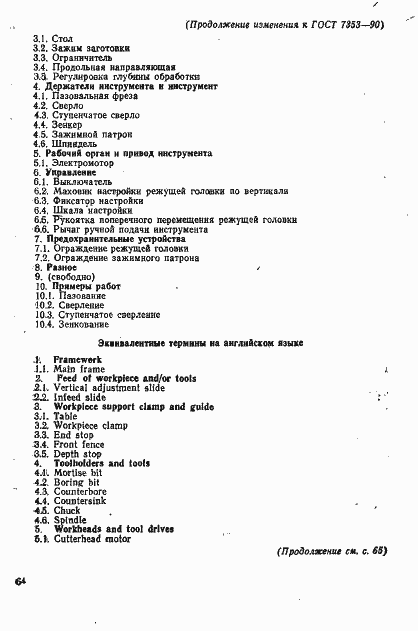 Страница 19 ГОСТ 7353-90
