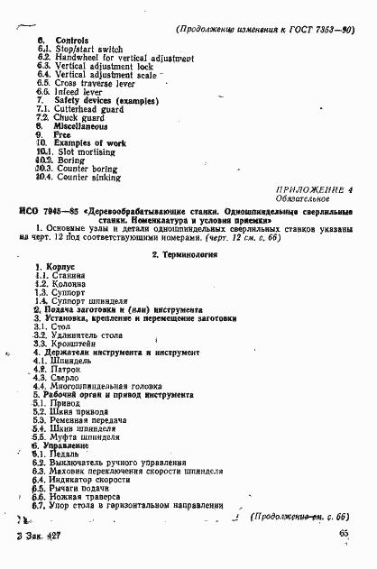 Страница 20 ГОСТ 7353-90