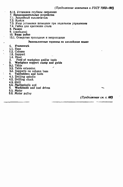 Страница 22 ГОСТ 7353-90